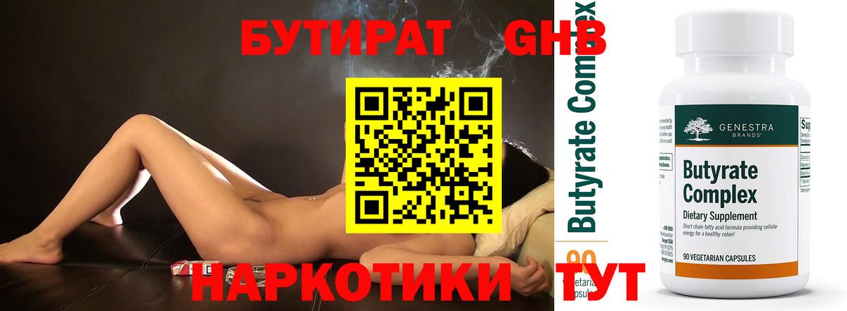 БУТИРАТ BDO 33% Нижний Новгород