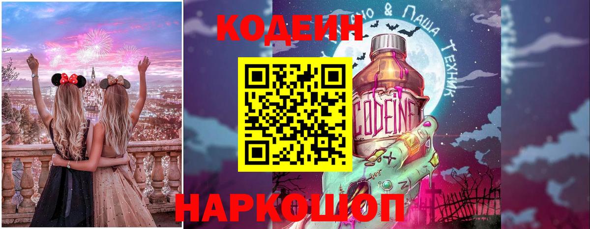 Нижний Новгород  Codein Purple Drank  Codein Purple Drank  Вход с VPN 