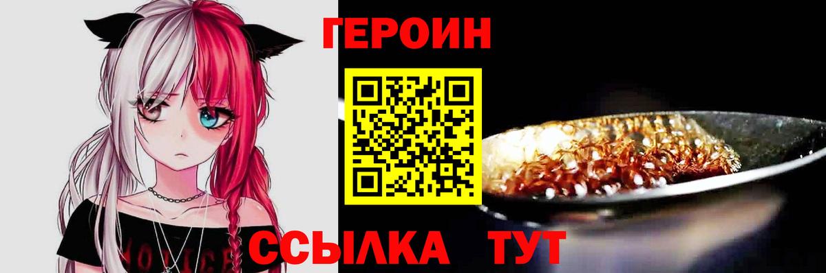 ГЕРОИН VHQ  Вход с VPN  Нижний Новгород 