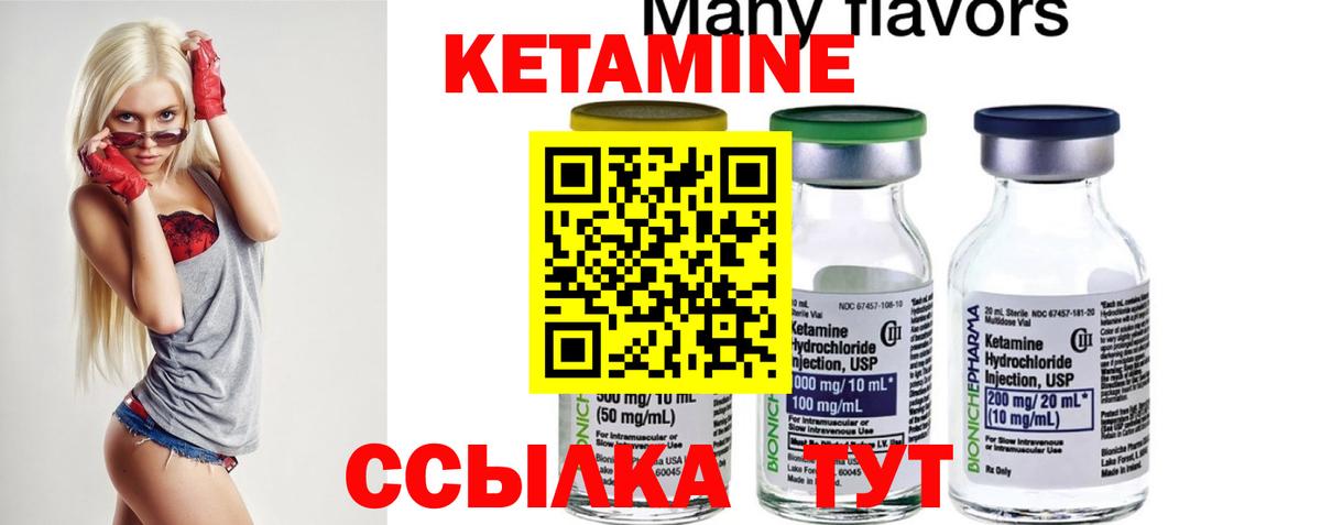 КЕТАМИН ketamine Нижний Новгород