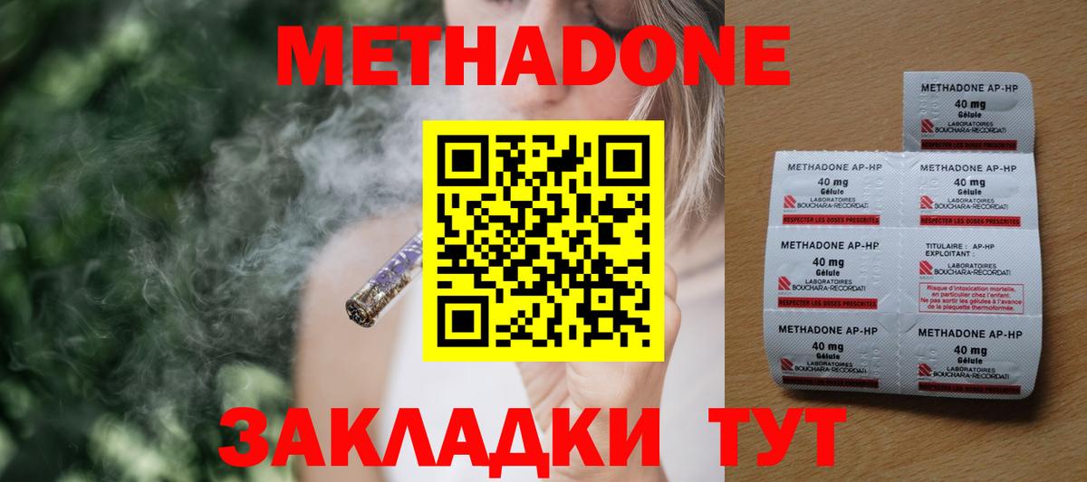 Нижний Новгород  МЕТАДОН мёд  ссылка на мегу ссылки  Вход с VPN 