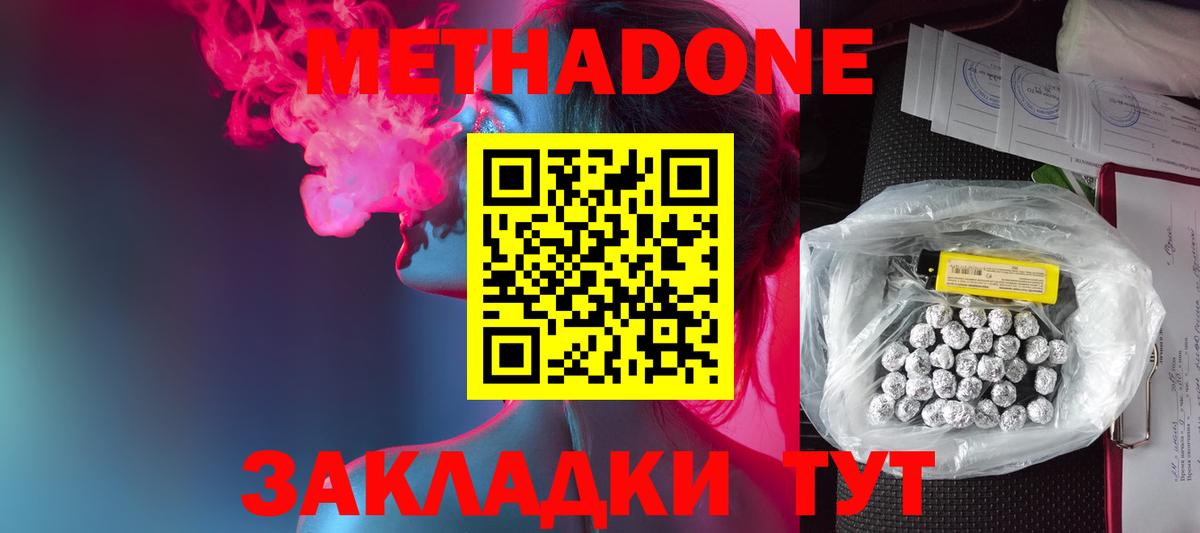 МЕТАДОН кристалл Нижний Новгород